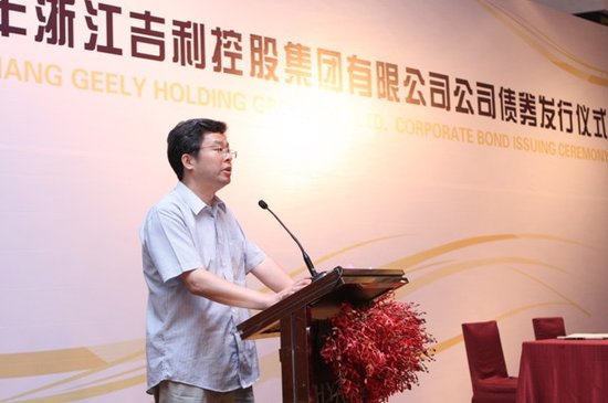 吉利控股获发改委批准 发行10亿元债券